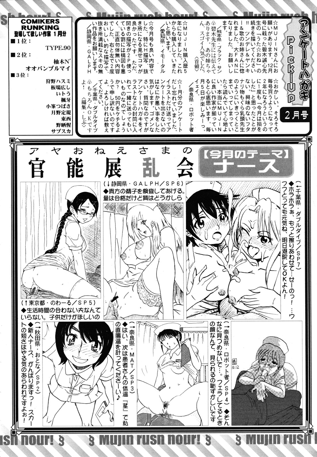 COMIC MUJIN 2011年3月号