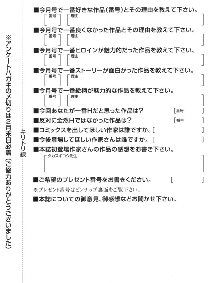 COMIC MUJIN 2011年3月号