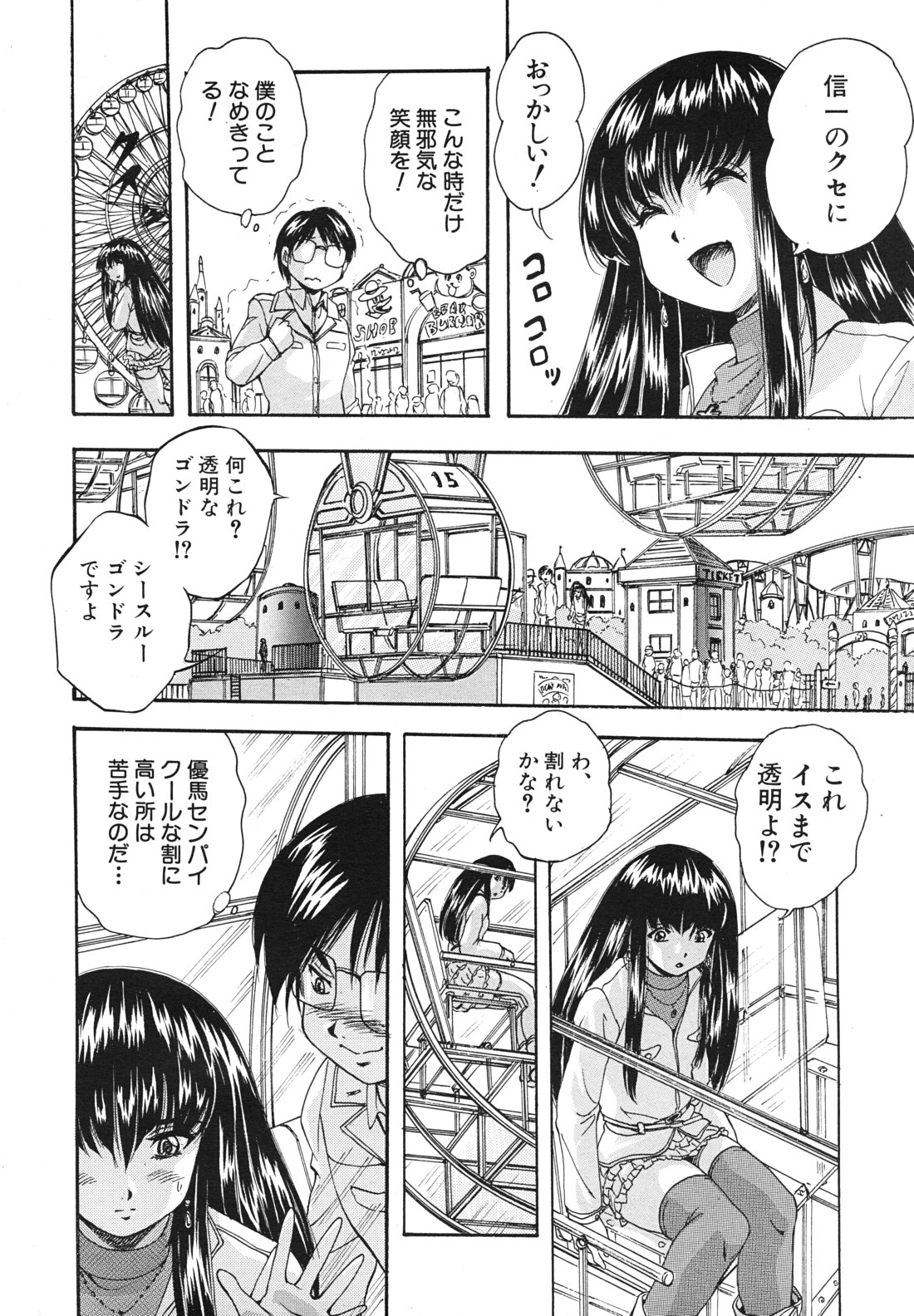 COMIC MUJIN 2011年3月号