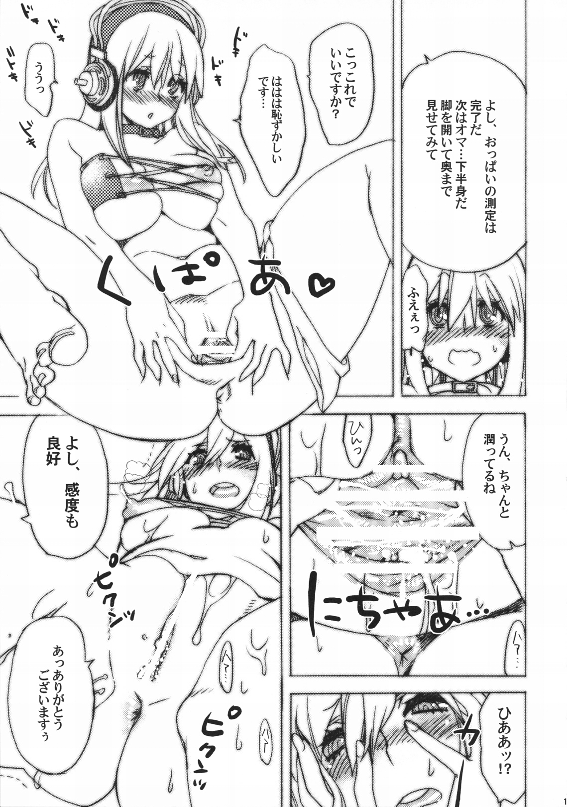 (サンクリ51) [焼肉帝国 (めぐみ)] シロコロモノクロ (スーパーそに子)