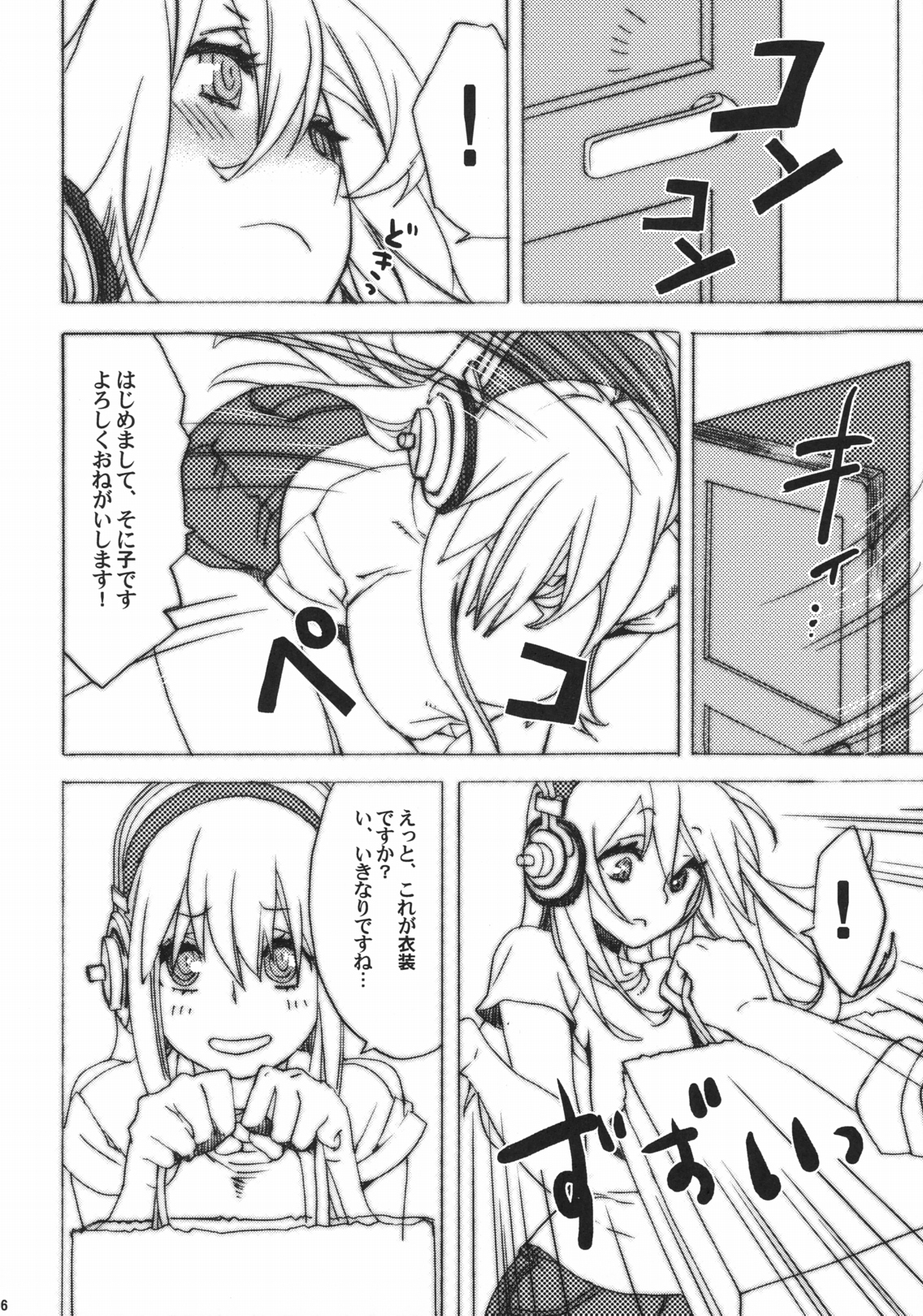 (サンクリ51) [焼肉帝国 (めぐみ)] シロコロモノクロ (スーパーそに子)