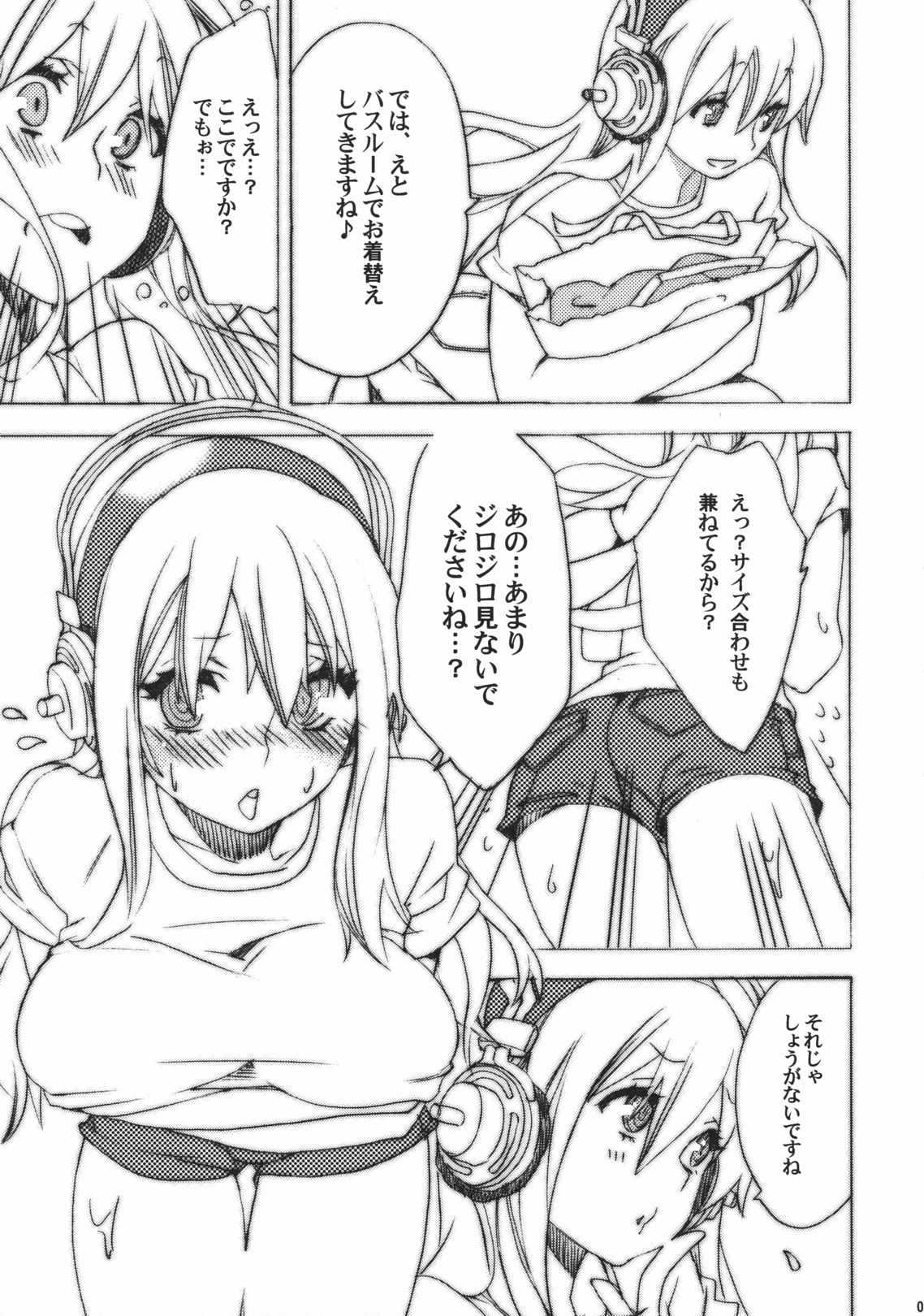 (サンクリ51) [焼肉帝国 (めぐみ)] シロコロモノクロ (スーパーそに子)