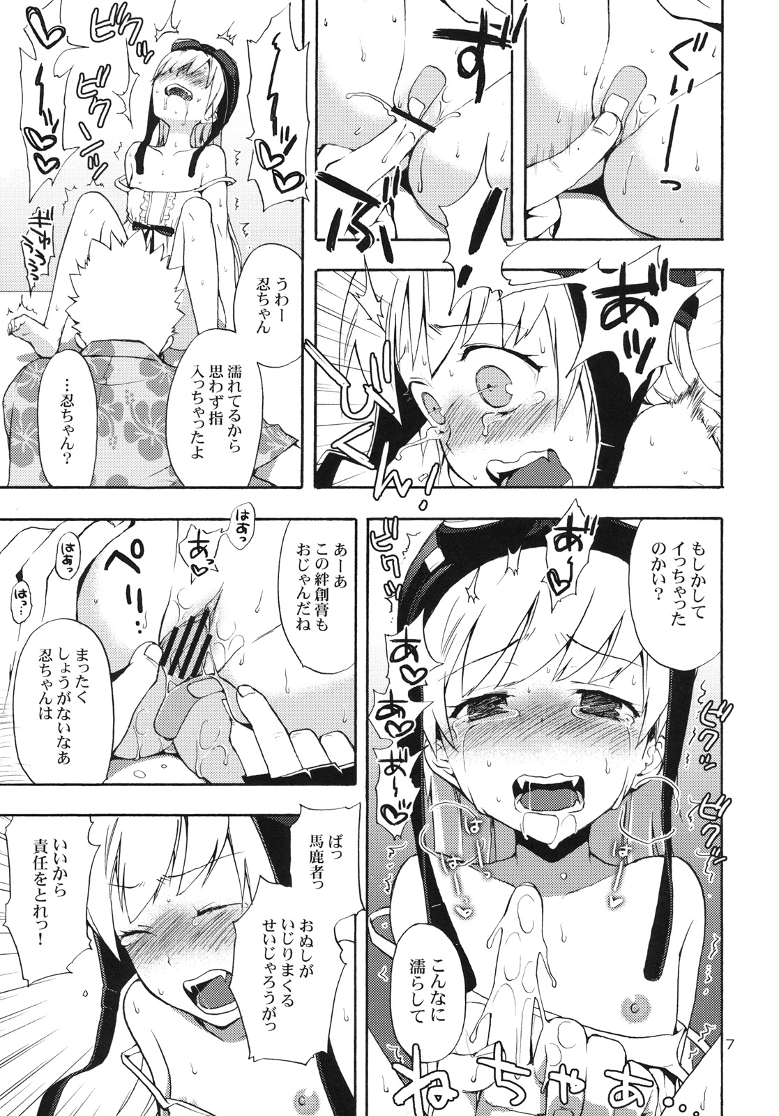 (サンクリ49) [ああ愛してる (たいしょう)] 忍野さんちの忍ちゃん。ばんそうこう編 (化物語)