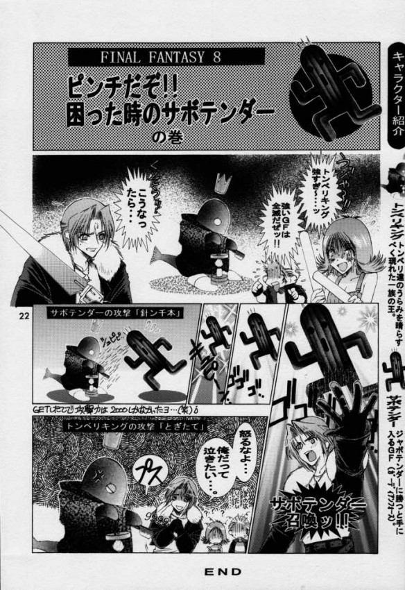 [WILD KINGDOM (浅草寺きのと)] SHOCK WAVE PULSER (ファイナルファンタジーVII, ファイナルファンタジーVIII)