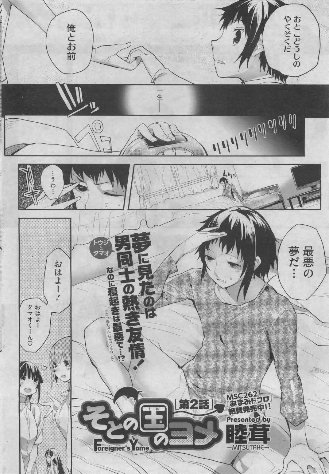 コミックホットミルク 2011年6月号