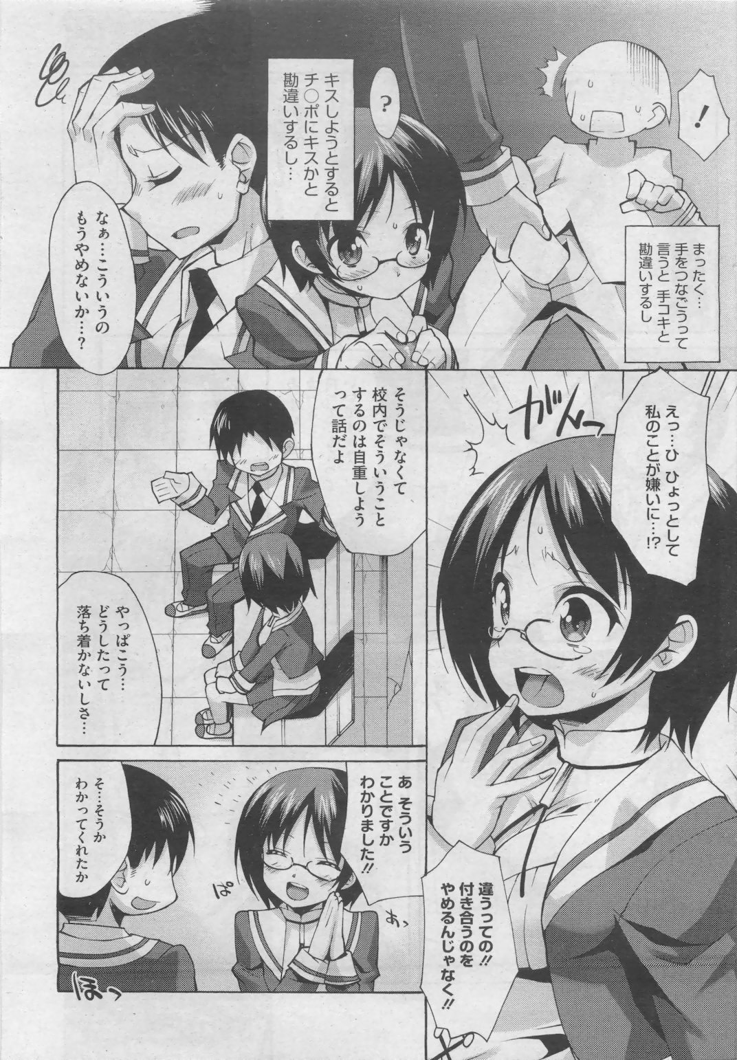 コミックホットミルク 2011年6月号