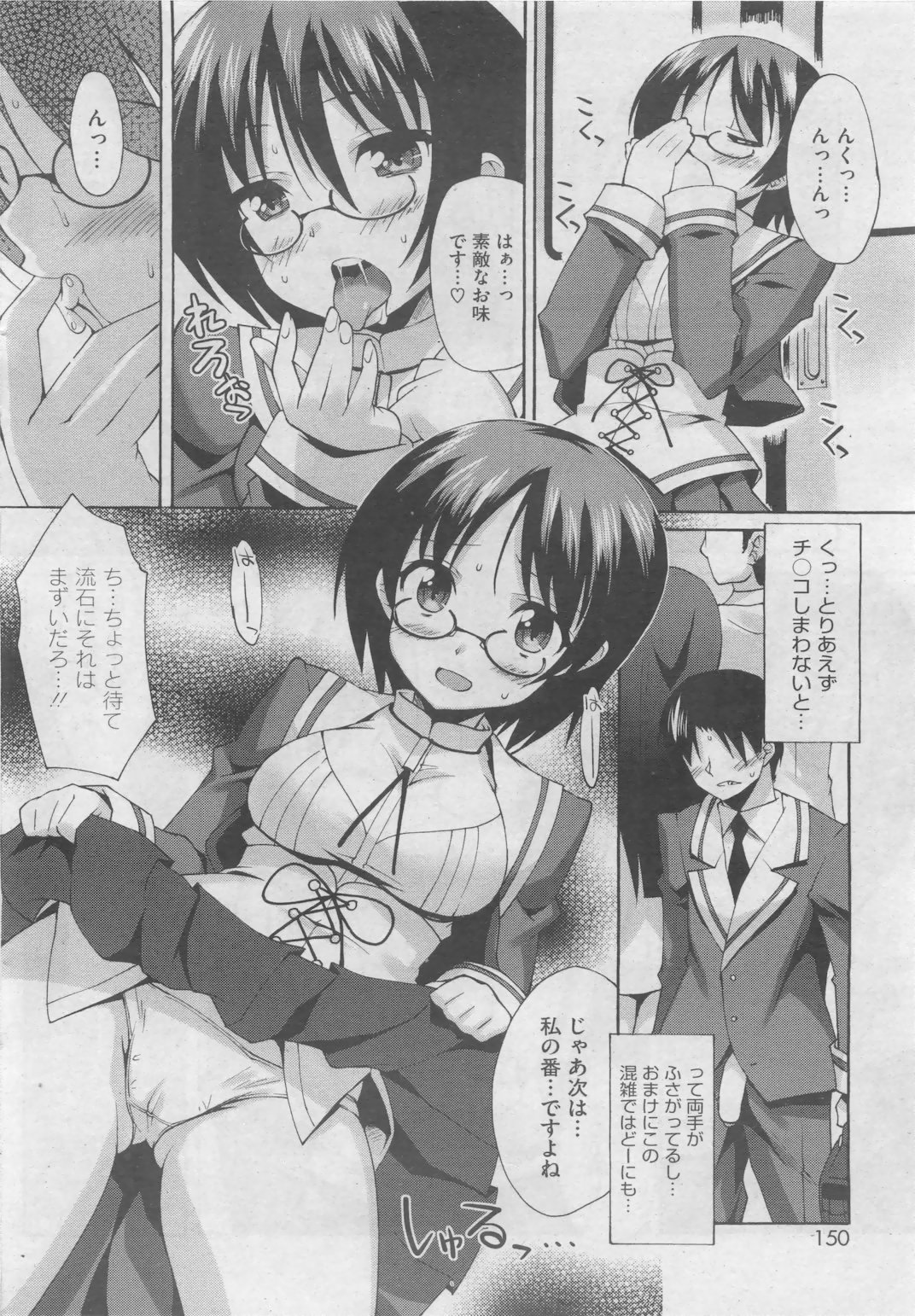 コミックホットミルク 2011年6月号