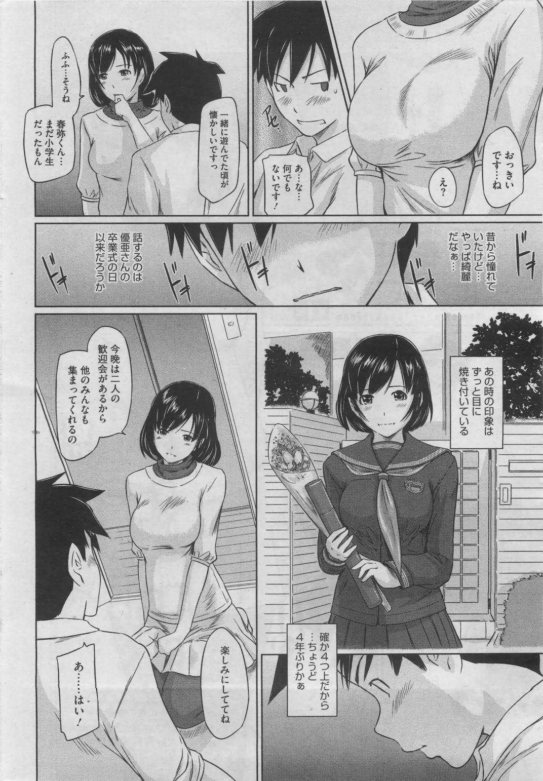 コミックホットミルク 2011年6月号