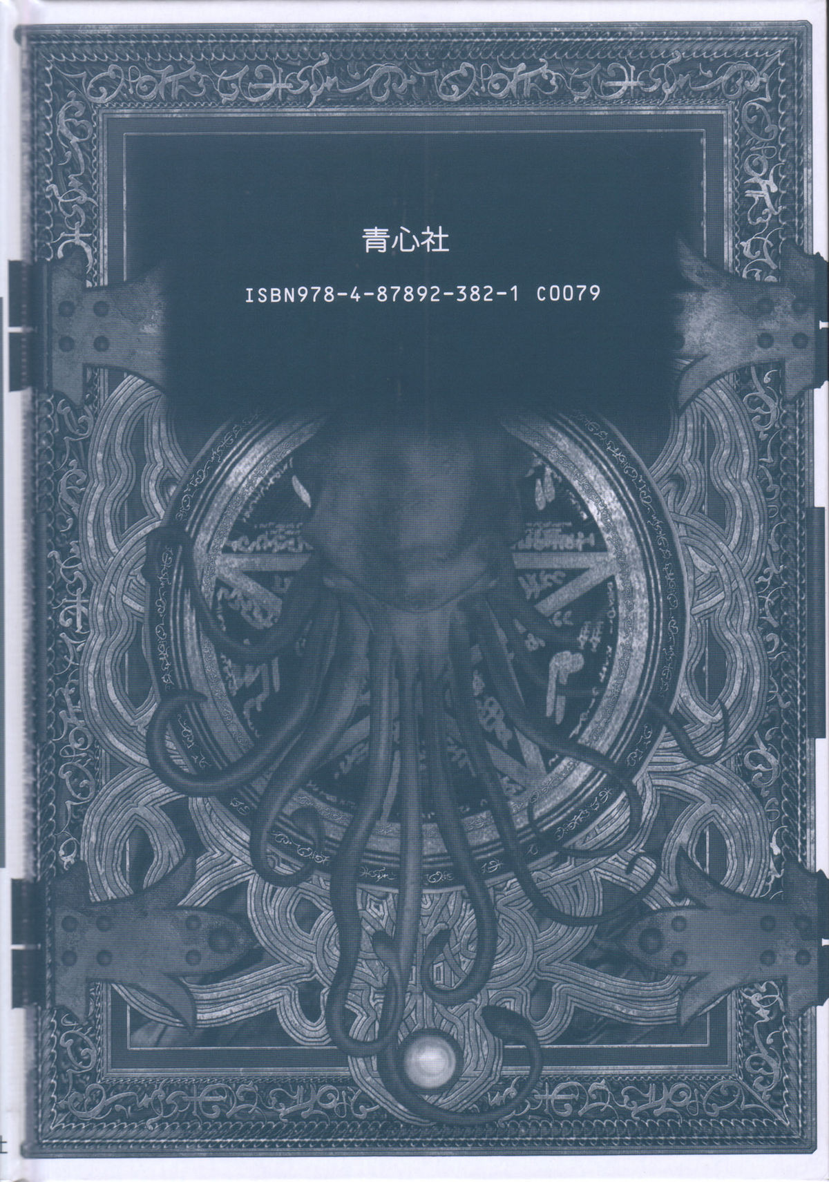 [士郎正宗] PIECES 6 HELL CAT