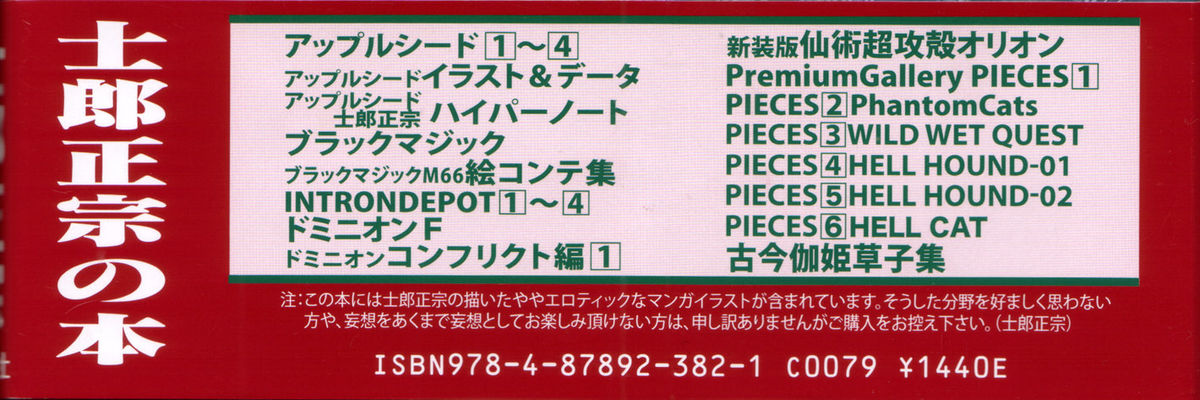 [士郎正宗] PIECES 6 HELL CAT