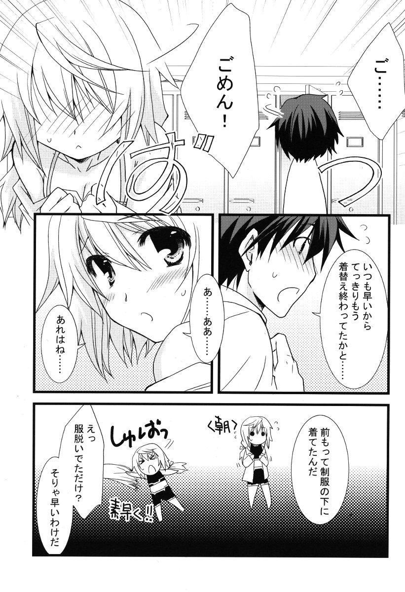 (C79) [茶菓子裁判 (山吹ムック)] きがえ注意報! (インフィニット・ストラトス)