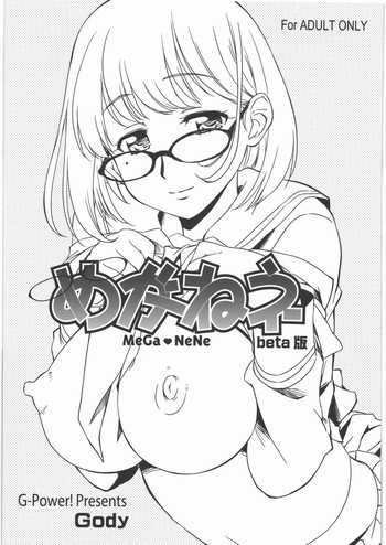 [G-Power!] めがねネ beta版