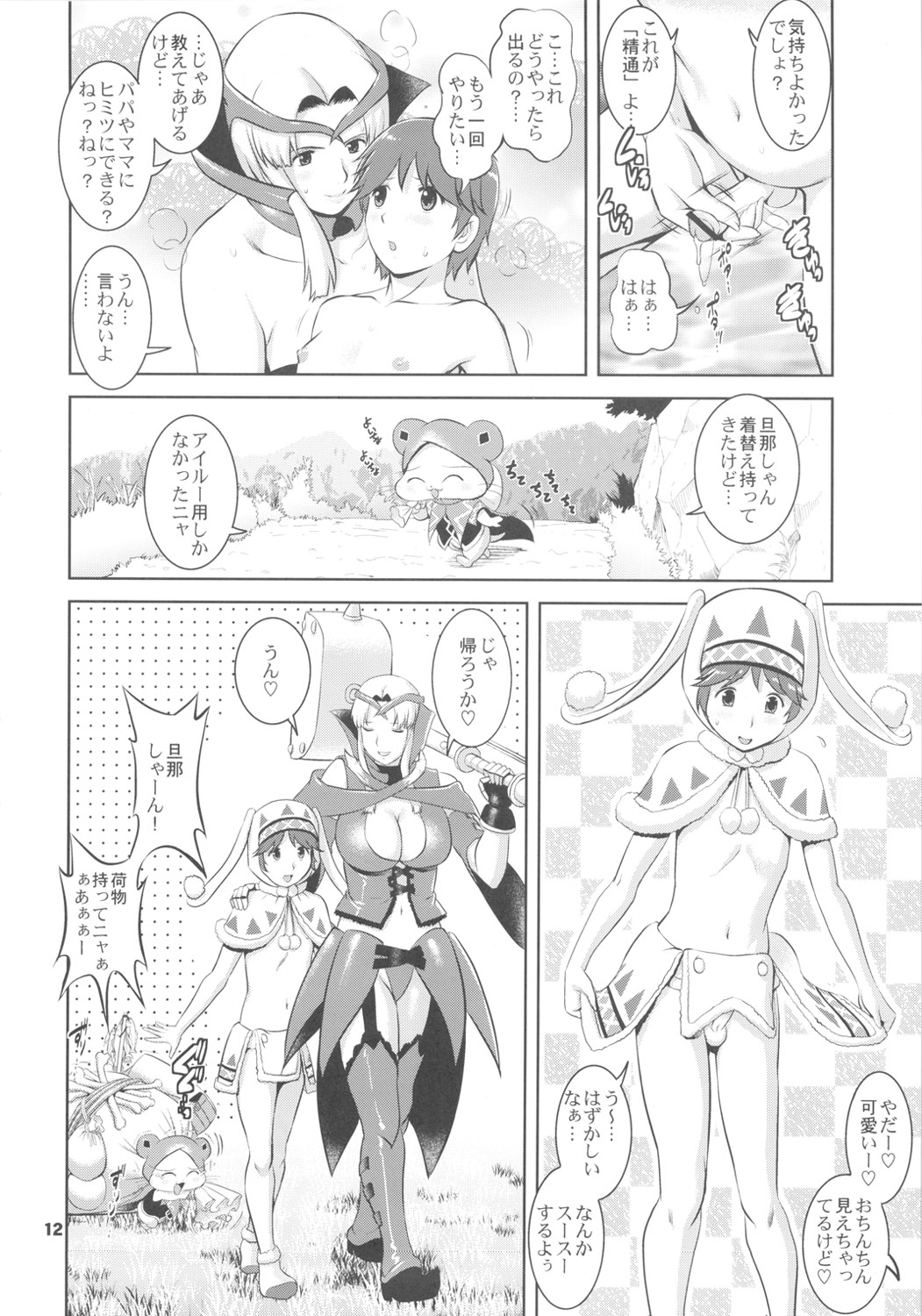 (COMIC1☆5) [彩画堂] マチュアードハンター (モンスターハンター)