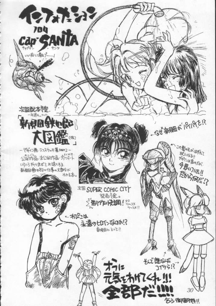 [CAPTAIN SANTA (新貝田鉄也郎)] Poison Breath (赤ずきんチャチャ)