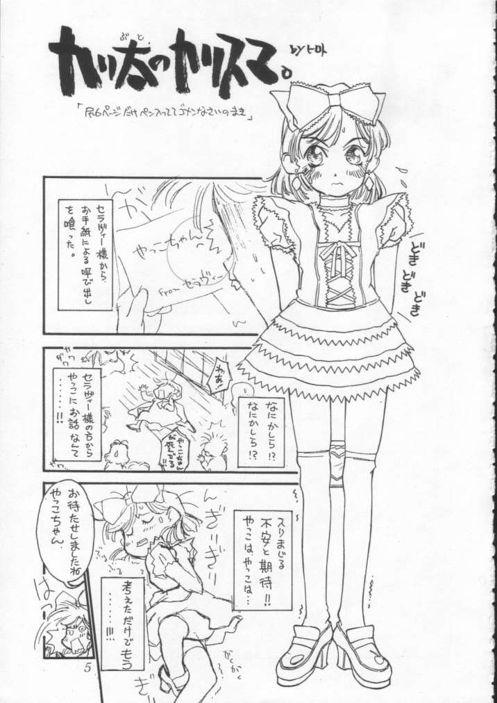 [CAPTAIN SANTA (新貝田鉄也郎)] Poison Breath (赤ずきんチャチャ)