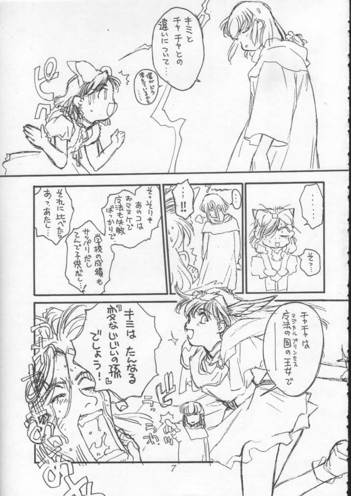 [CAPTAIN SANTA (新貝田鉄也郎)] Poison Breath (赤ずきんチャチャ)