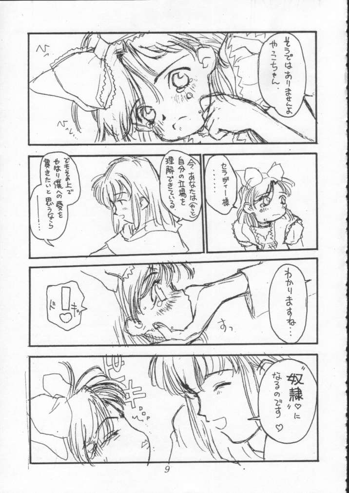 [CAPTAIN SANTA (新貝田鉄也郎)] Poison Breath (赤ずきんチャチャ)