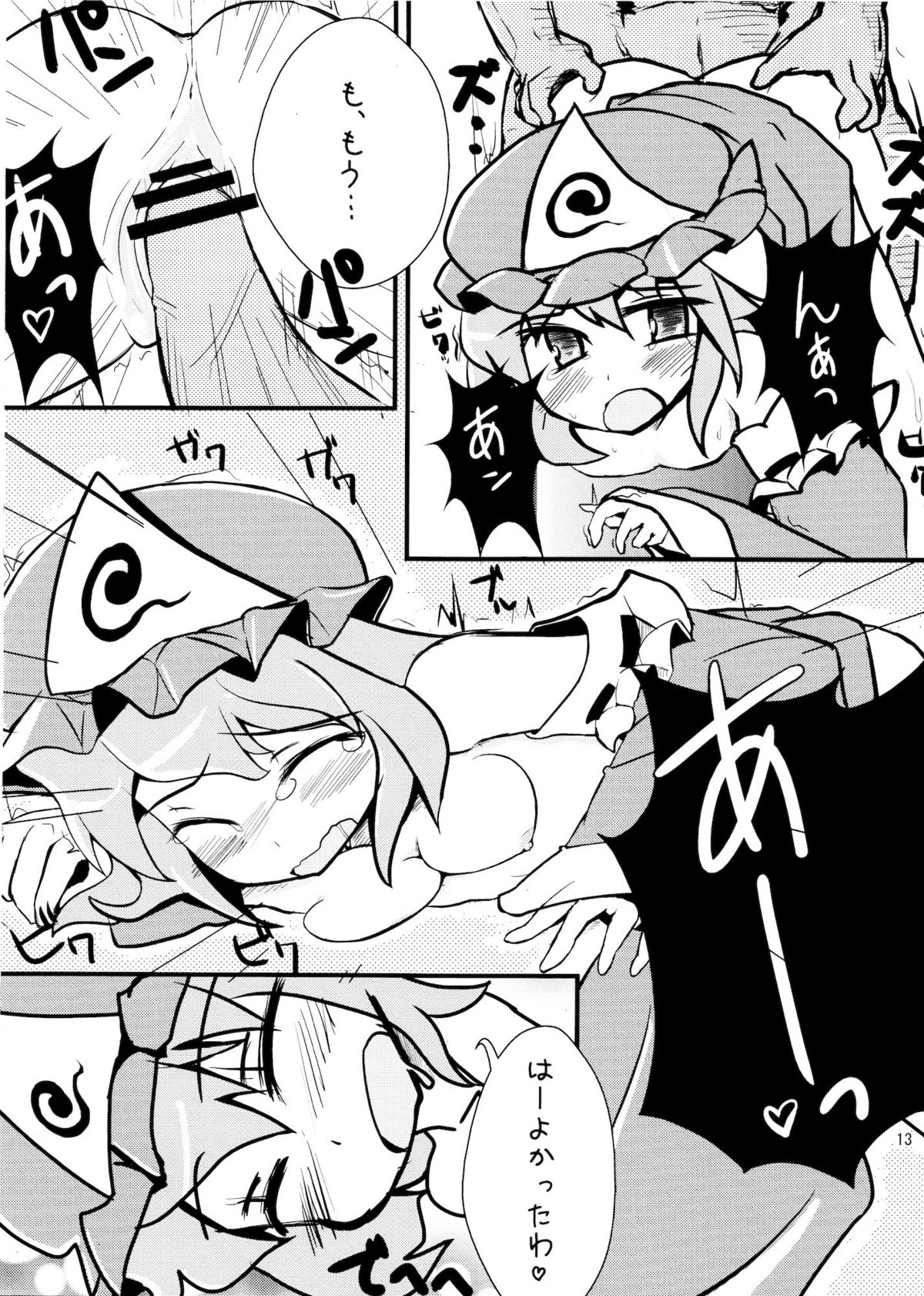 (C79) [Dr.VERMILION (うにほげ, ペテン師)] お嬢様は欲求不満 (東方Project)