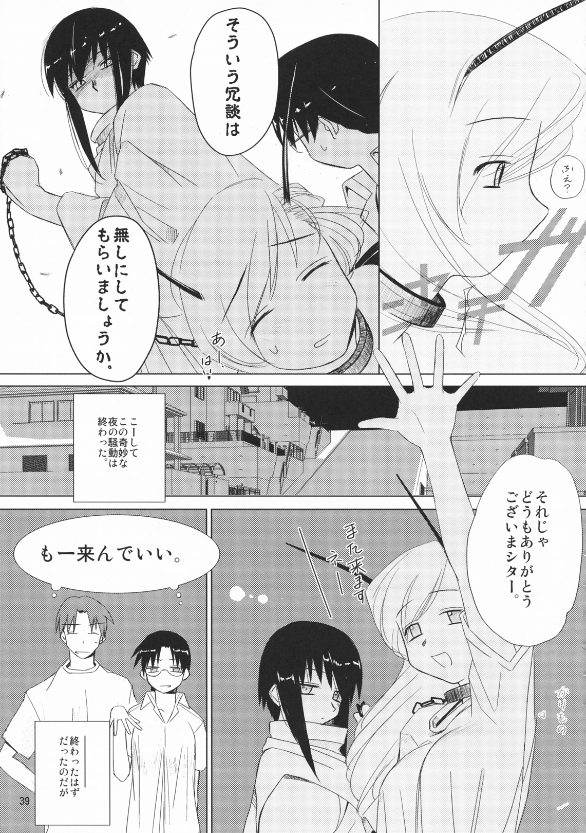 (C67) [Tear Drop (tsuina)] Re-connect (トゥハート)