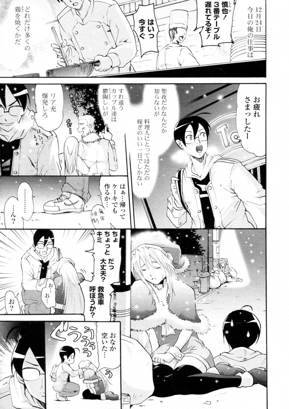 [よこやまなおき] キャロル -Saint Bell- (COMIC ポプリクラブ 2011年01月号)