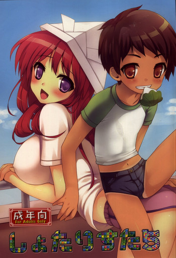 (とら祭り2010) [Studio Zealot (よろず)] しょたりすた 5