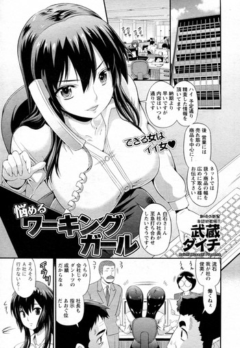 [武蔵ダイチ] 悩めるワーキングガール (COMIC ドキッ! Special 2010年07月号)
