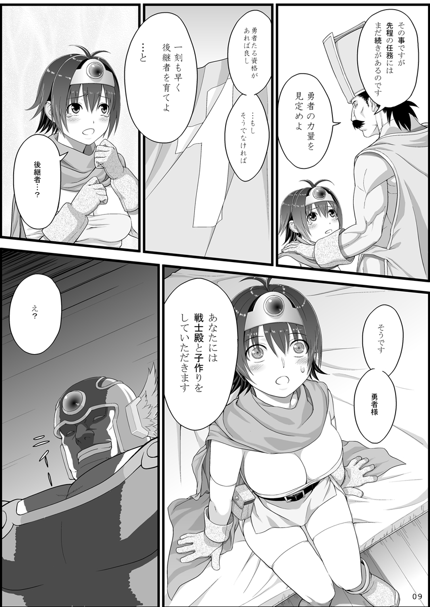 (西瓜娘03) [譲葉屋 (譲葉)] Brave souL (ドラゴンクエスト III そして伝説へ…)
