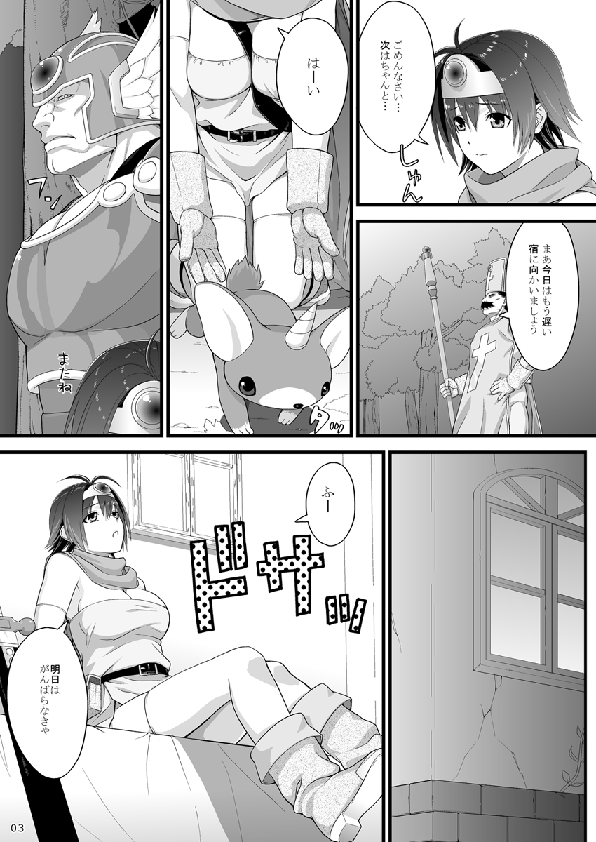 (西瓜娘03) [譲葉屋 (譲葉)] Brave souL (ドラゴンクエスト III そして伝説へ…)