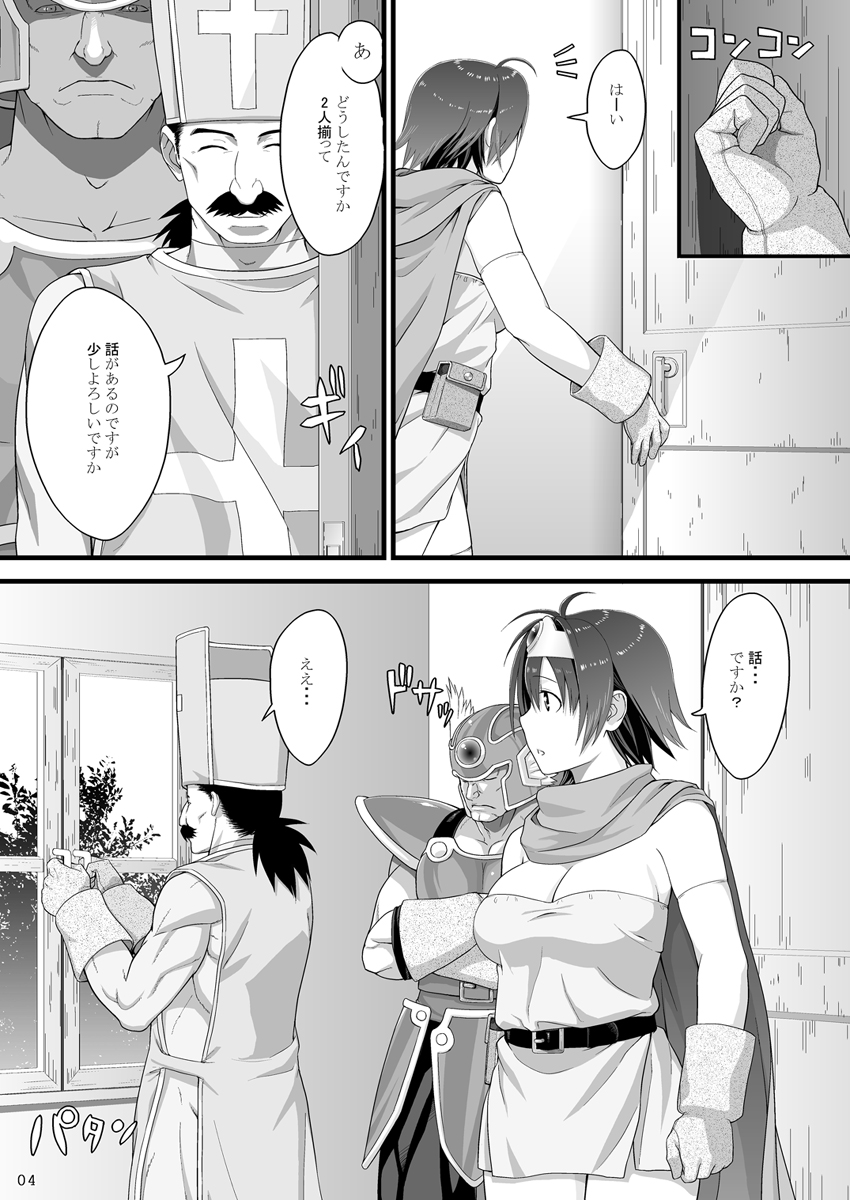 (西瓜娘03) [譲葉屋 (譲葉)] Brave souL (ドラゴンクエスト III そして伝説へ…)