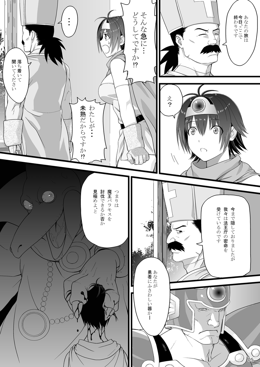 (西瓜娘03) [譲葉屋 (譲葉)] Brave souL (ドラゴンクエスト III そして伝説へ…)