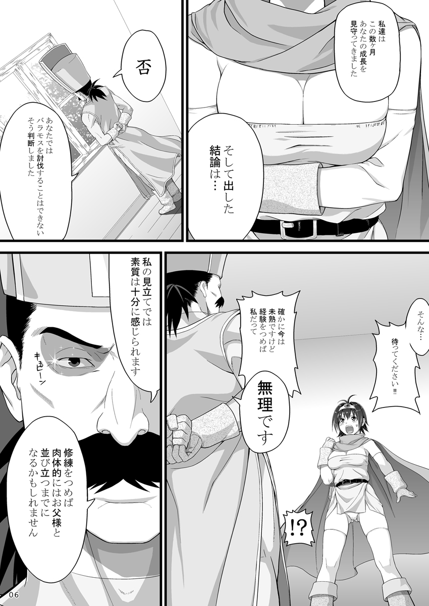 (西瓜娘03) [譲葉屋 (譲葉)] Brave souL (ドラゴンクエスト III そして伝説へ…)