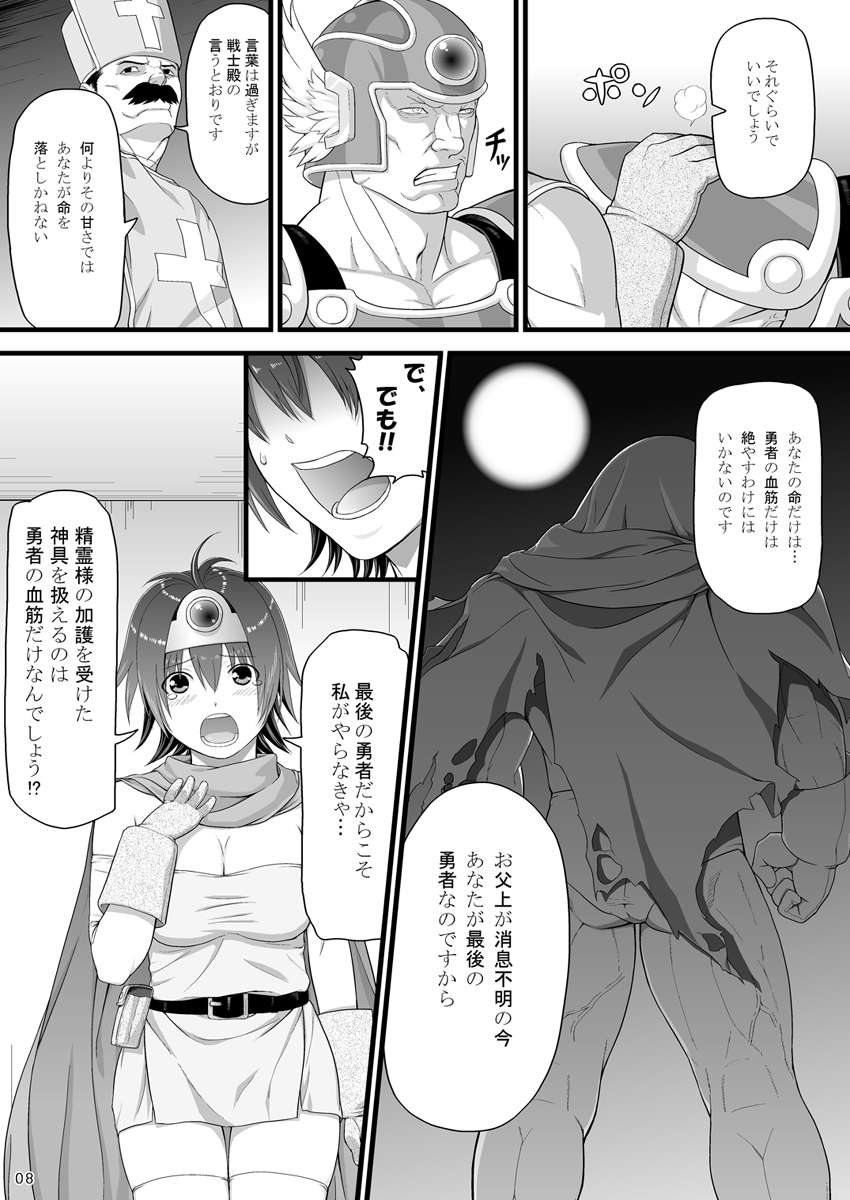 (西瓜娘03) [譲葉屋 (譲葉)] Brave souL (ドラゴンクエスト III そして伝説へ…)