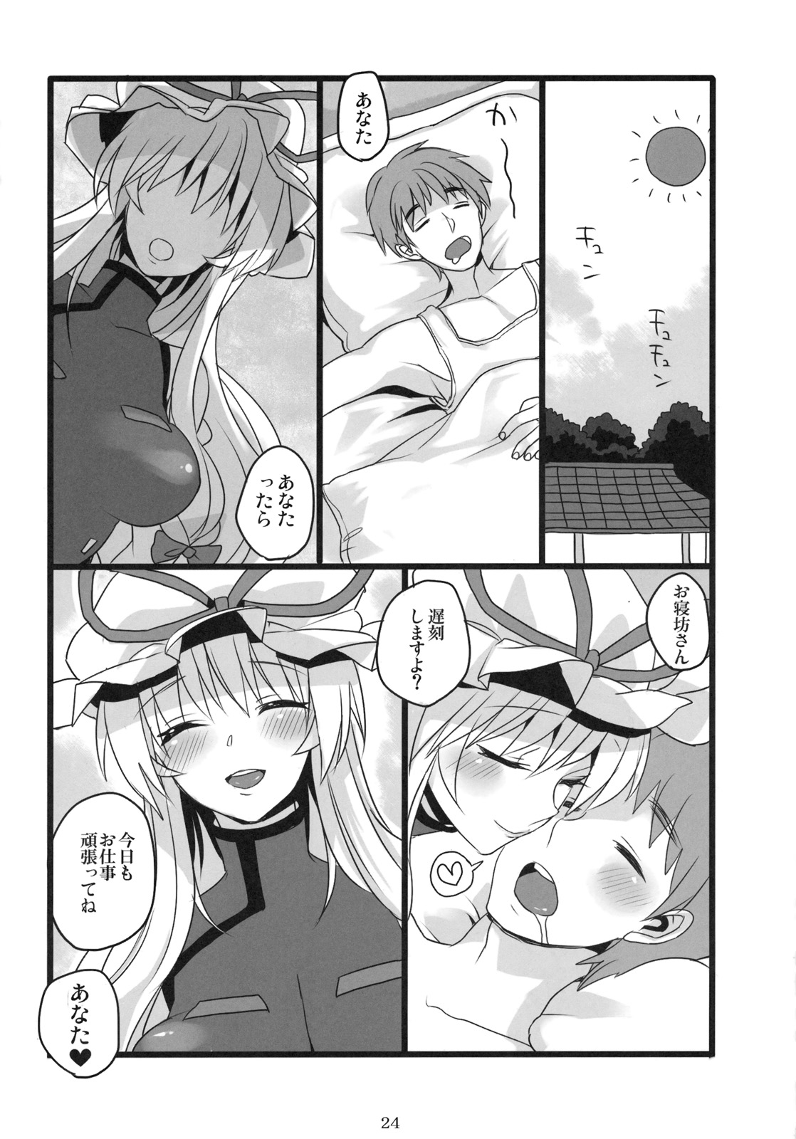 (例大祭8) [ふぐり (しんどう)] 奥様はスキマ妖怪 (東方Project)