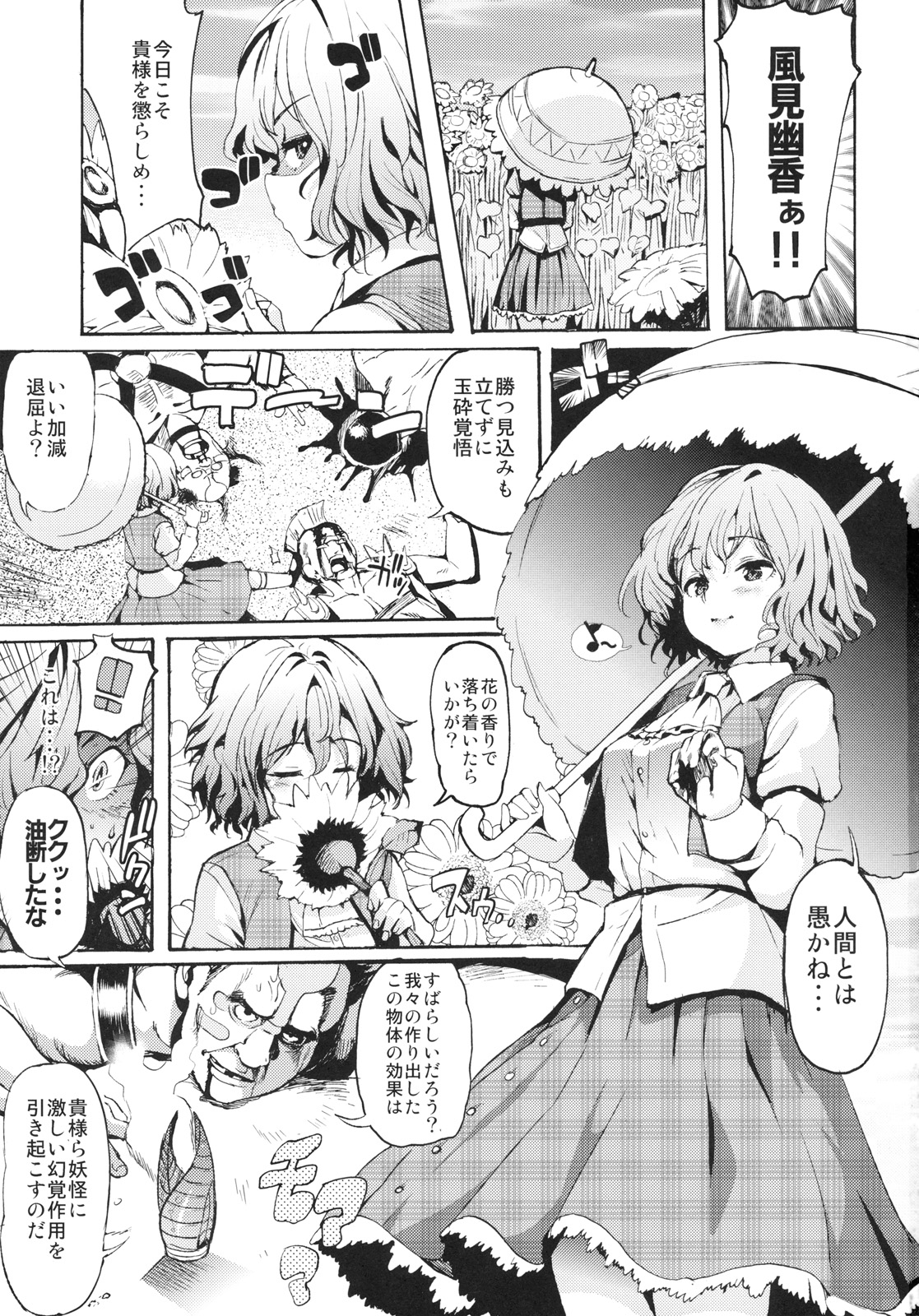 (例大祭8) [Satellites (サテツ)] 花粉幽香注意報 (東方Project)