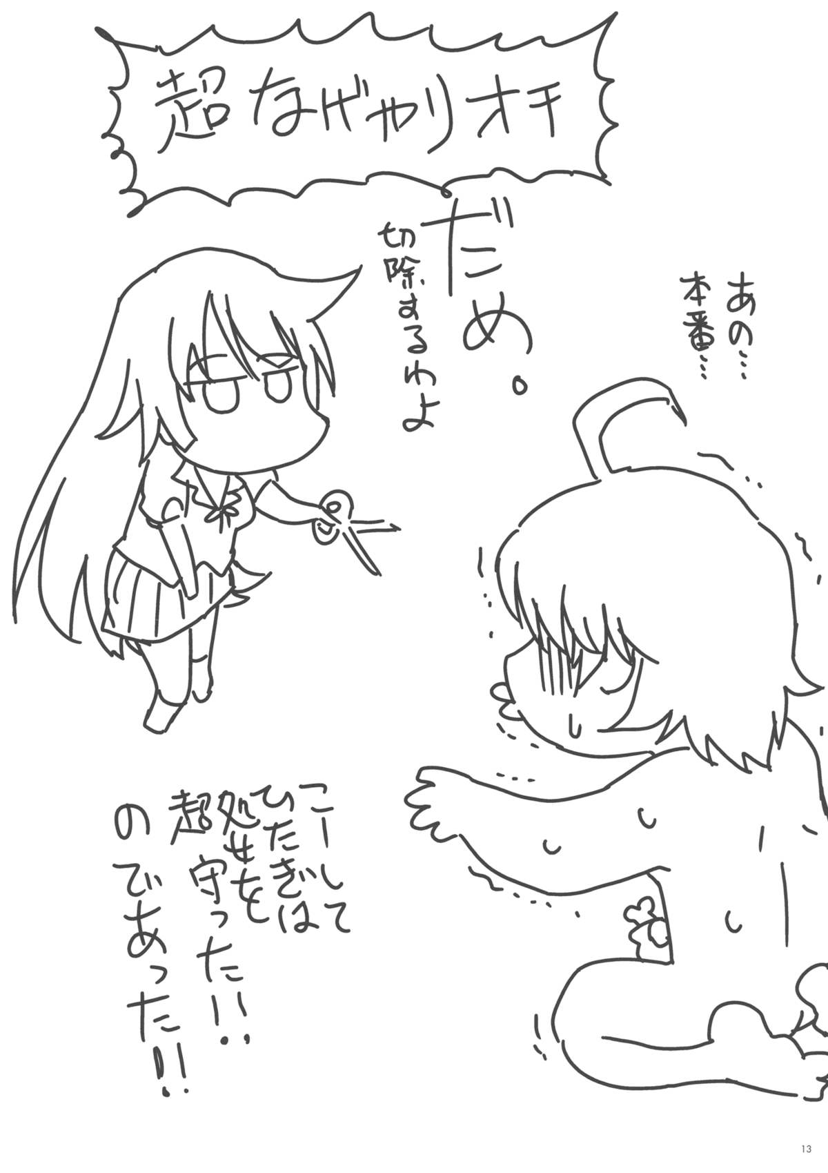 (C78) [ホームラン茶屋 (あべもりおか)] ひたぎストライク (化物語)