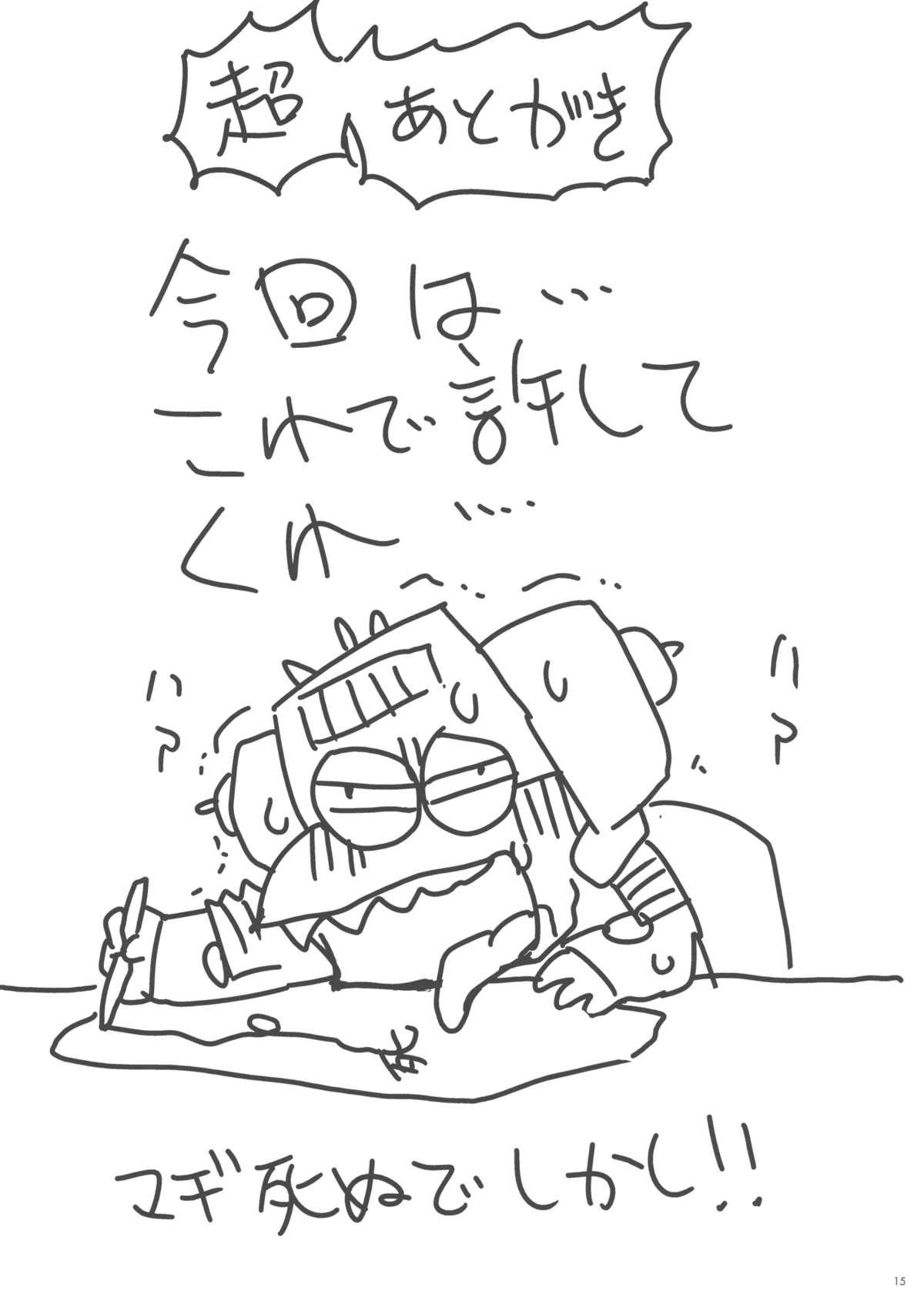 (C78) [ホームラン茶屋 (あべもりおか)] ひたぎストライク (化物語)