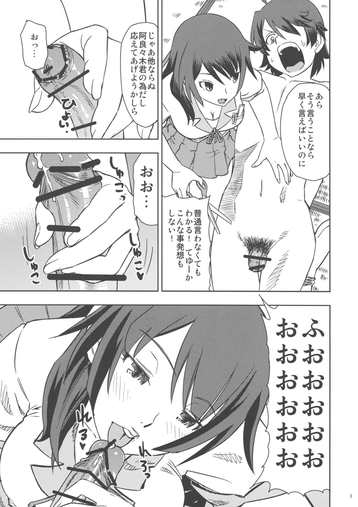 (C78) [ホームラン茶屋 (あべもりおか)] ひたぎストライク (化物語)