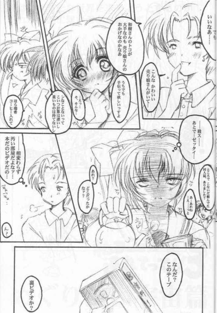 (SC12) [HIGH RISK REVOLUTION (あいざわひろし , 岩崎啓眞)] 私をこみパに連れてって!! 2 (こみっくパーティー)