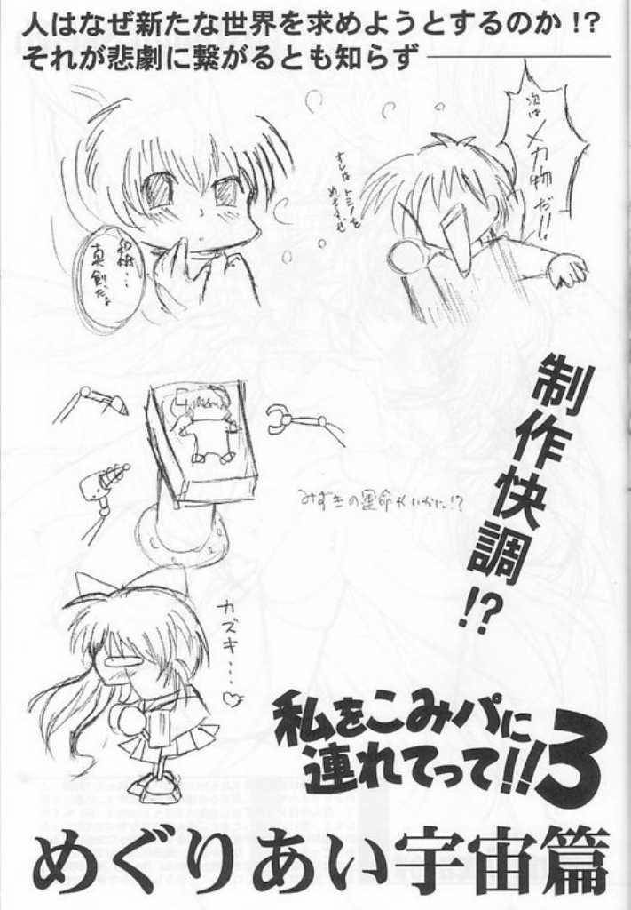 (SC12) [HIGH RISK REVOLUTION (あいざわひろし , 岩崎啓眞)] 私をこみパに連れてって!! 2 (こみっくパーティー)