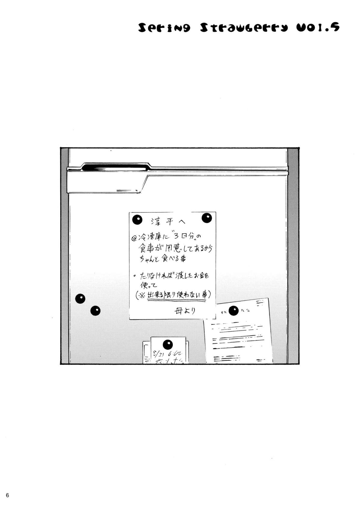 [甘酒鳩商店 (養酒オヘペ)] ハルイチゴ Vol.5 (いちご100%) [DL版]
