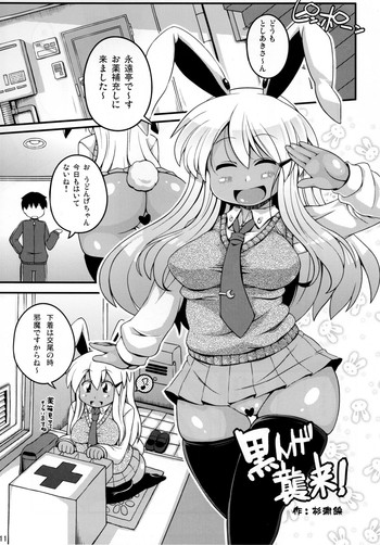 [ワトサト]黒んげ 襲来！(東方)