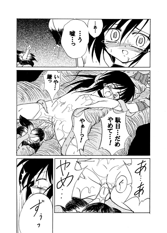 [(有)化野水産 (いっしたいら)] 蝕 ～むしばみ～ [DL版]