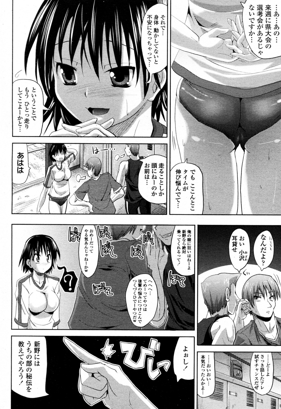 [SAS] つっ走る女 (COMIC ペンギンクラブ山賊版 2010年12月号)