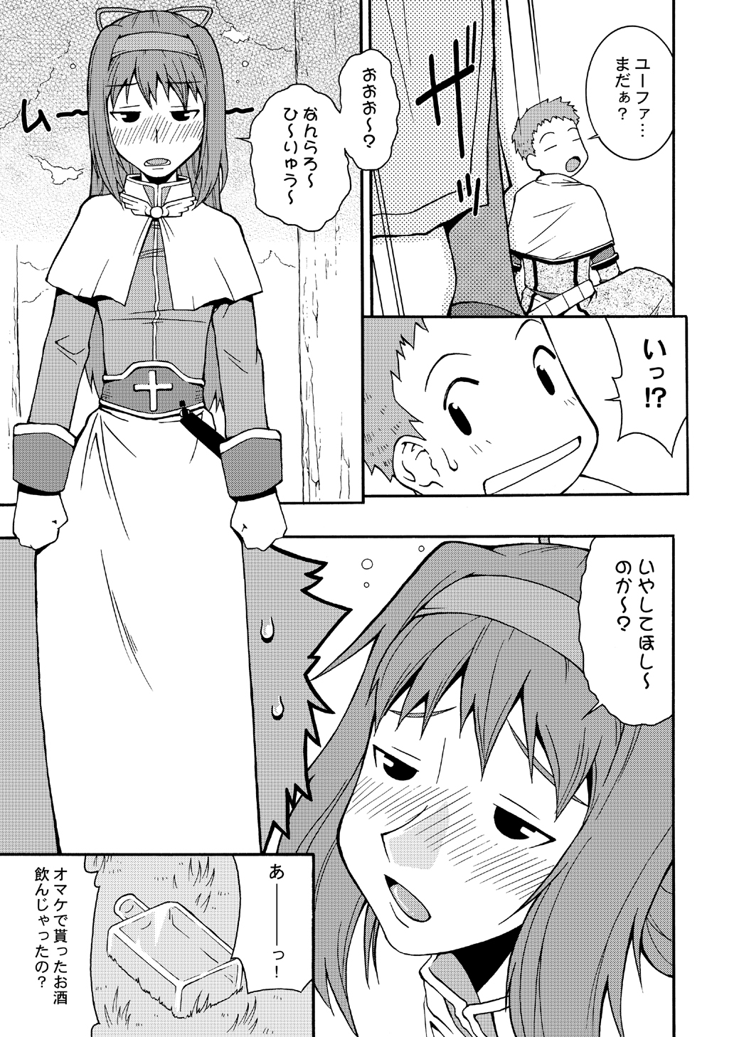 [漫画な。 (ドルタ、にしも)] ROGNARAK THE NYANNYAN EPISODE 1.0 (ラグナロクオンライン) [DL版]