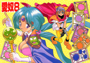 [ABラボラトリー (にゅーAB)] 愛奴 08 (覇王大系リューナイト)