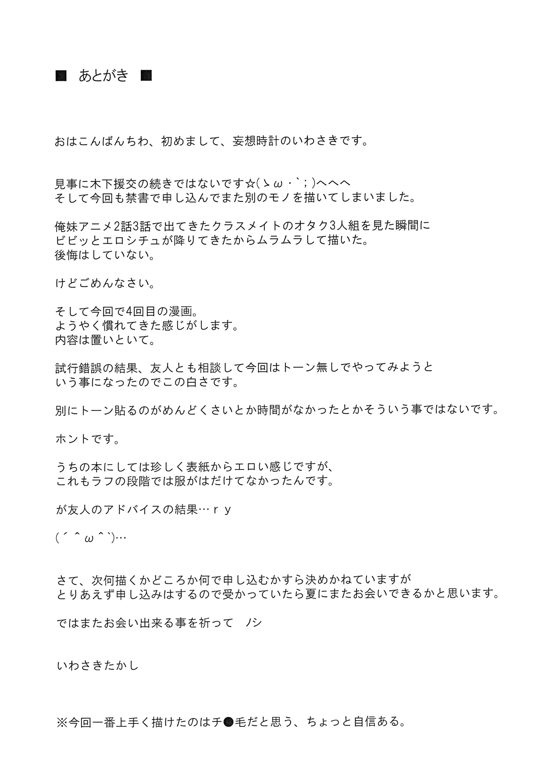 (C79) [妄想時計 (いわさきたかし)] 親友のあたしがこんな所で犯されるわけがない sinyuu no atashi ga konnatokoro de okasareru wake ga nai (俺の妹がこんなに可愛いわけがない)
