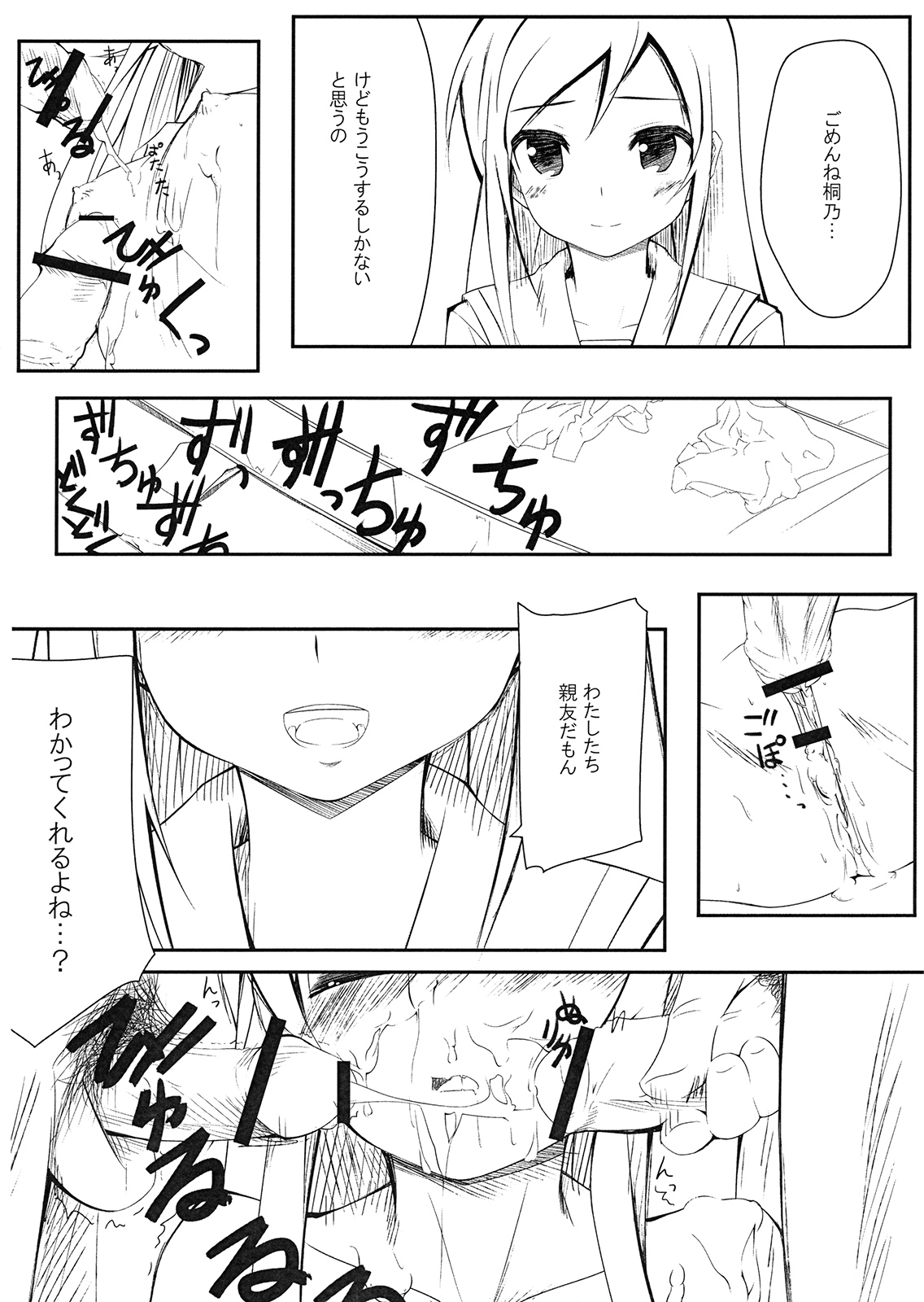 (C79) [妄想時計 (いわさきたかし)] 親友のあたしがこんな所で犯されるわけがない sinyuu no atashi ga konnatokoro de okasareru wake ga nai (俺の妹がこんなに可愛いわけがない)