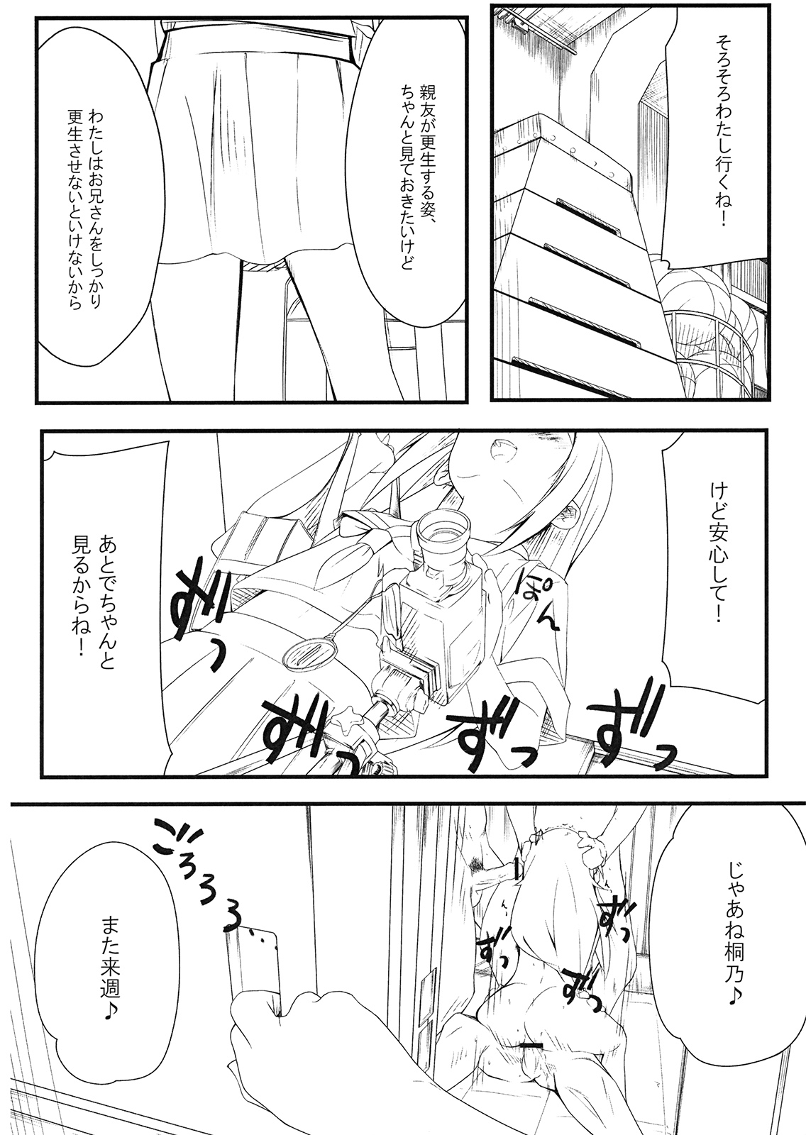 (C79) [妄想時計 (いわさきたかし)] 親友のあたしがこんな所で犯されるわけがない sinyuu no atashi ga konnatokoro de okasareru wake ga nai (俺の妹がこんなに可愛いわけがない)