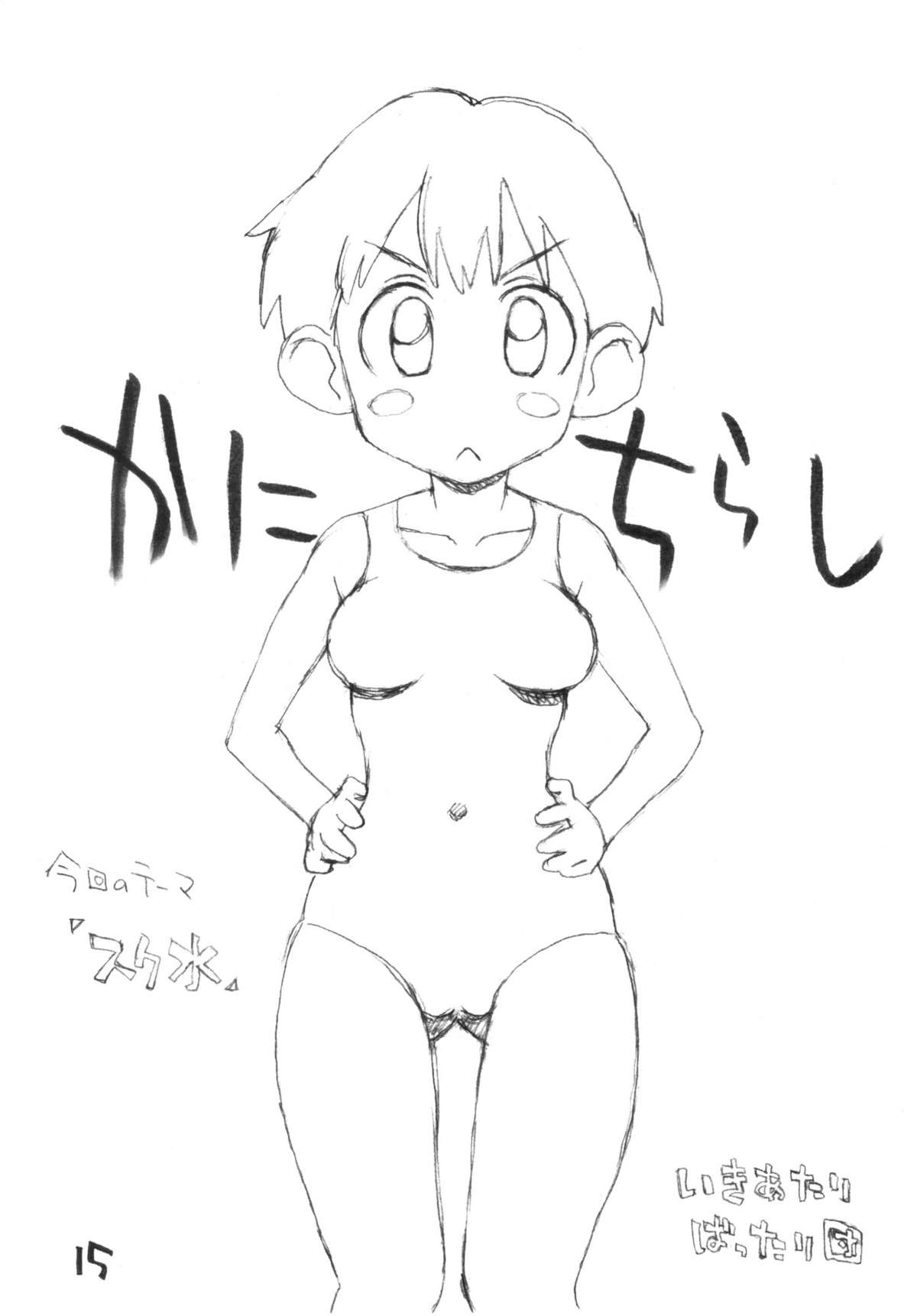 (C79) [お子様ランチ] お子様プリン ア・ラ・モード 増刊号