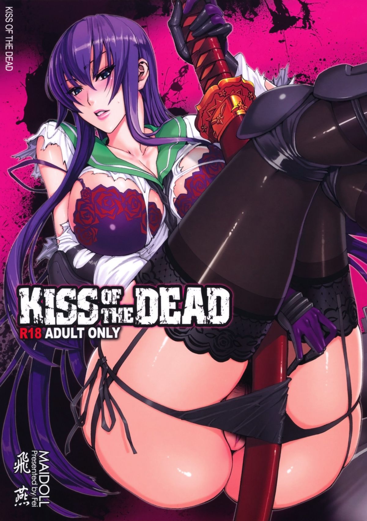 (C79) [Maidoll (飛燕)] Kiss of the Dead (学園黙示録)